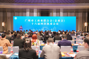 南沙金融論壇之上：廣東刷博士見(jiàn)證市工商聯(lián)十六屆...