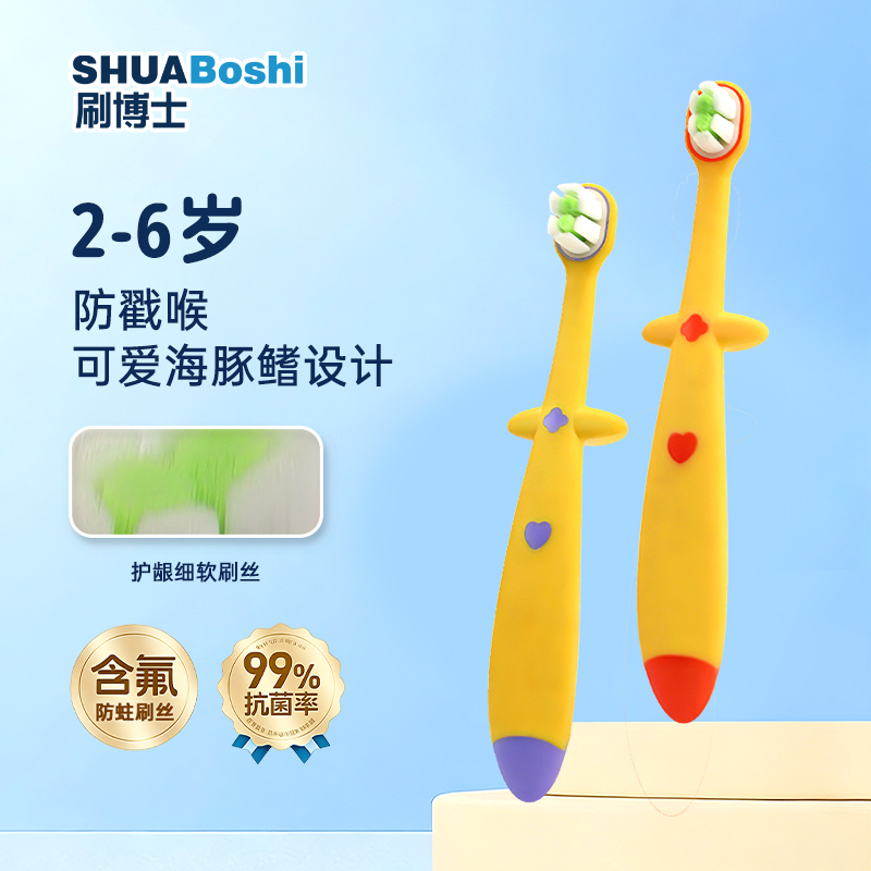 刷博士寶寶牙刷套裝