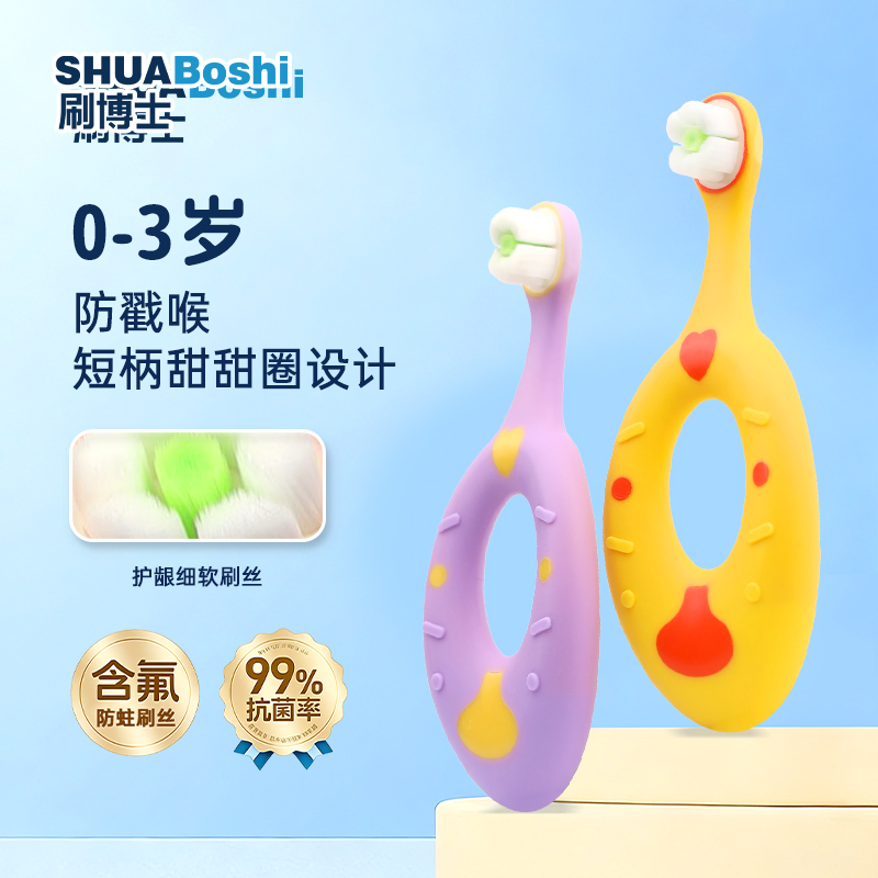 刷博士寶寶牙刷套裝